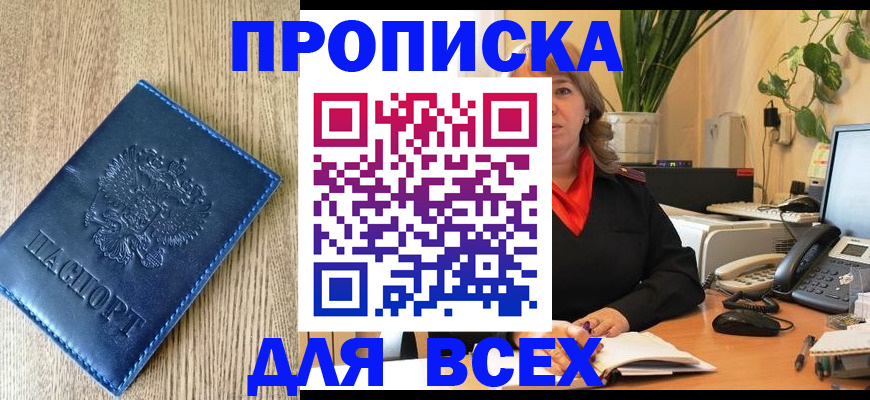временная регистрация в квартире в Яхроме