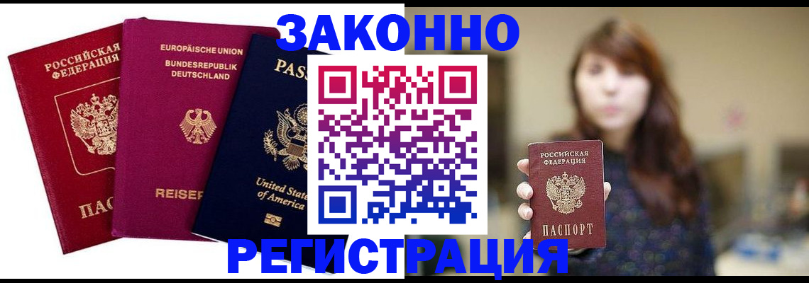 прописка регистрация в Яхроме