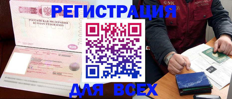 миграционный учет в Яхроме