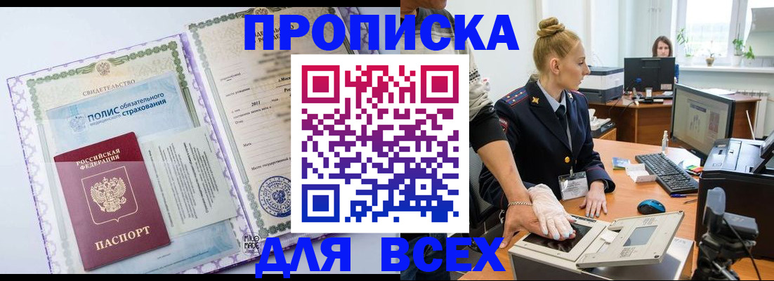 временная регистрация собственник в Яхроме
